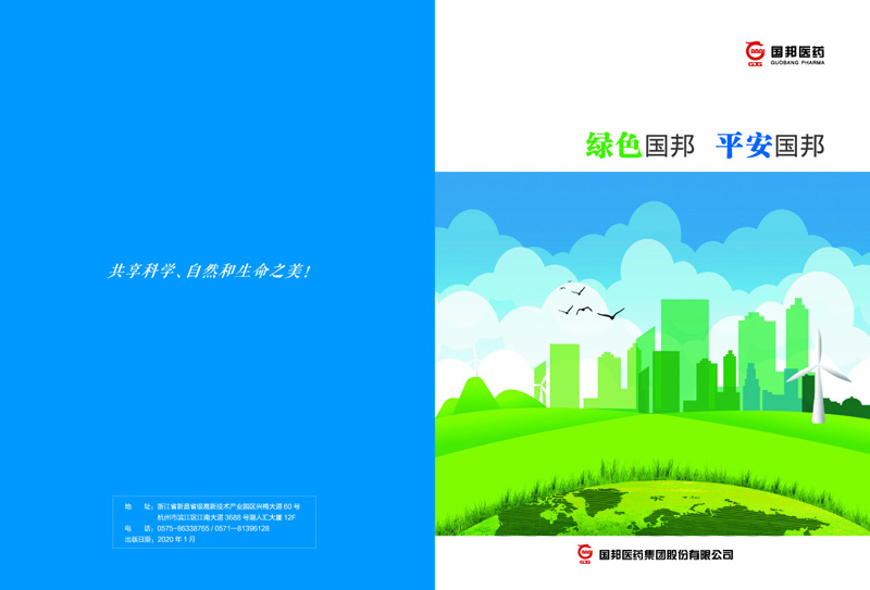 綠色國邦、平安國邦