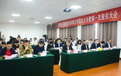 國邦醫(yī)藥集團(tuán)股份有限公司創(chuàng)立大會(huì)暨第一次股東大會(huì)順利召開