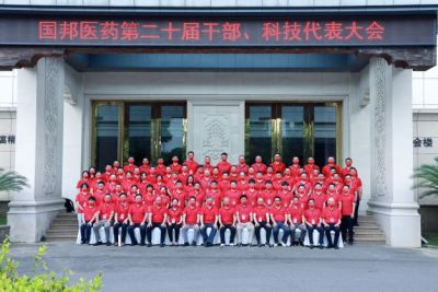 奮楫競強——熱烈慶祝國邦醫(yī)藥第二十屆干部、科技代表大會勝利召開