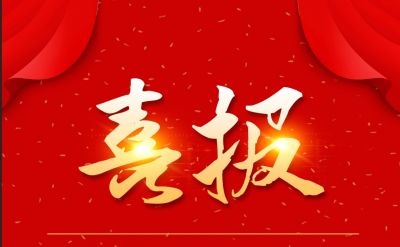 新年新喜報，國邦醫(yī)藥下屬山東國邦藥業(yè)喜獲三項榮譽(yù)