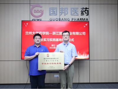 浙江國邦藥業(yè)有限公司——蘭州大學(xué)藥學(xué)院學(xué)生實(shí)習(xí)實(shí)踐基地授牌儀式圓滿舉行