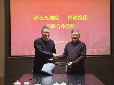 產(chǎn)學(xué)研協(xié)同創(chuàng)新 國邦醫(yī)藥與浙大雙創(chuàng)院達成戰(zhàn)略合作