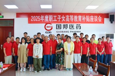 暖心!國(guó)邦醫(yī)藥的“升學(xué)禮"到了，請(qǐng)查收!